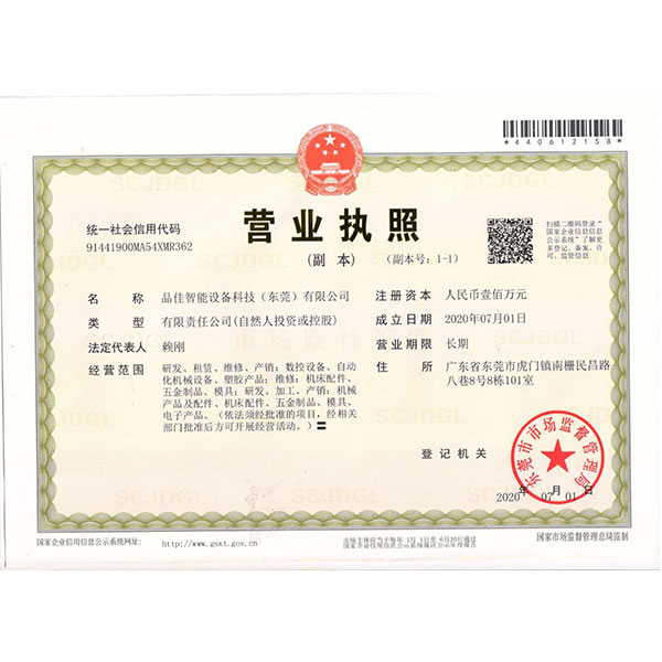 营业执照